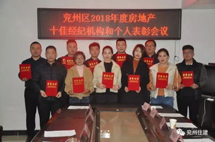 誠信為本，服務為先——兗州區2018年度房地產經紀行業雙十佳評選結果揭曉