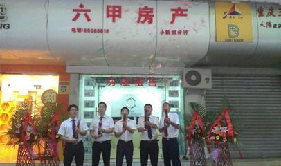 六甲房產(chǎn) 做沙區(qū)最具影響力的房地產(chǎn)經(jīng)紀(jì)
