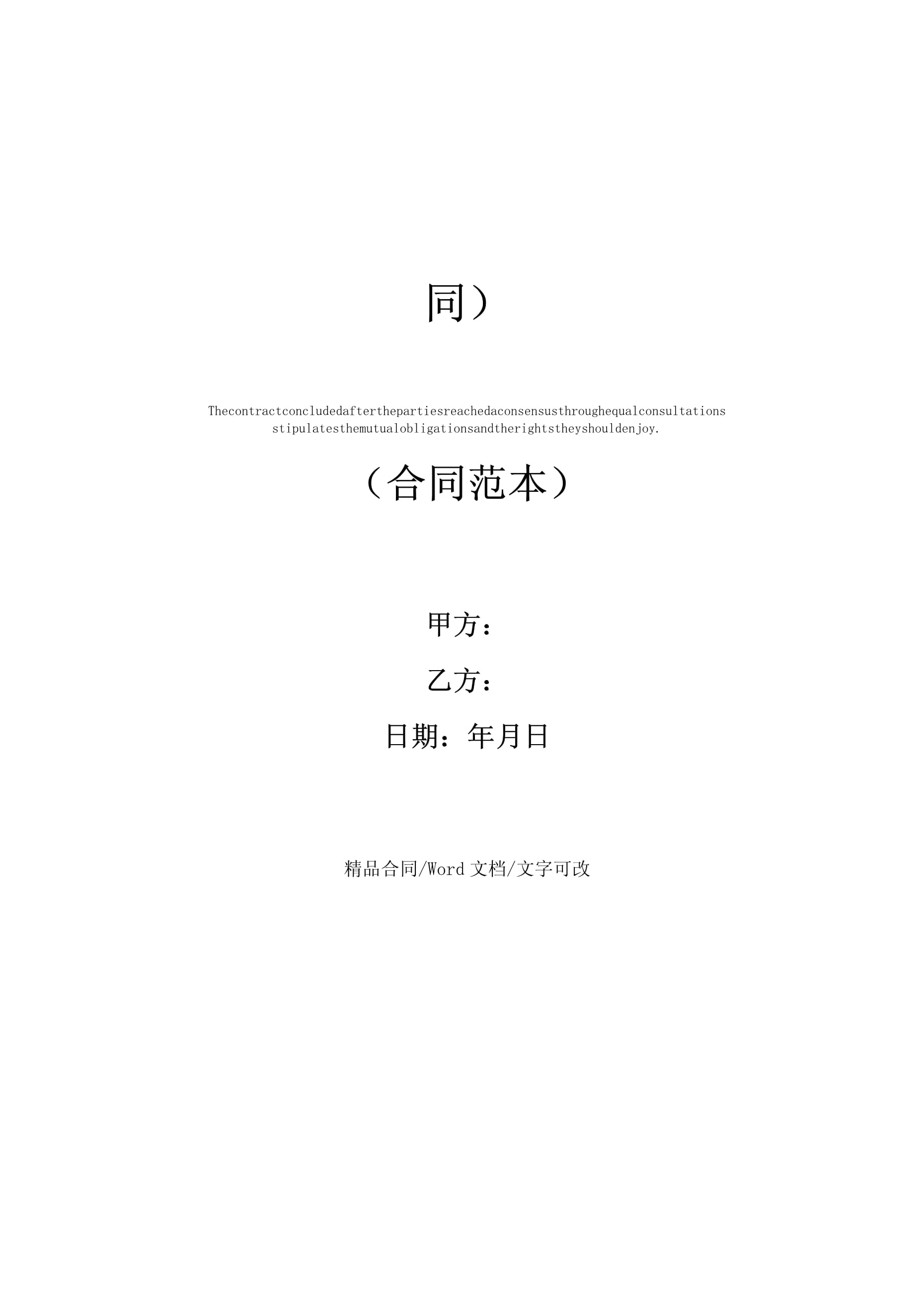 房地產經紀服務合同（示范文本）